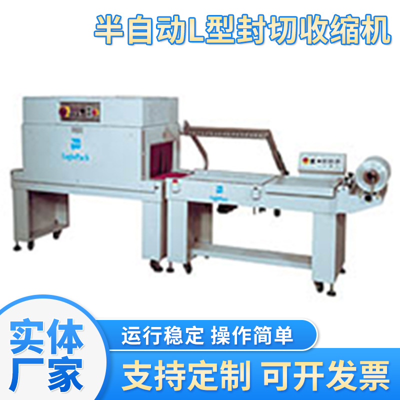 批发半自动L型封切收缩机食品玩具电子元件封装机热收缩膜包装机
