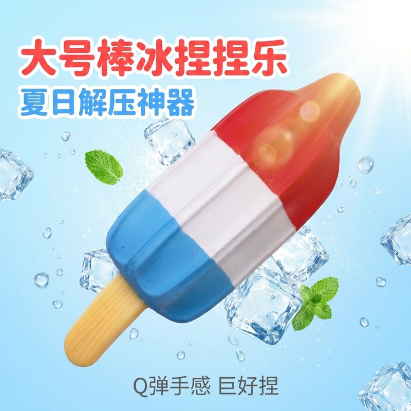 Cross-border super large giant realistic ice cream TPR squeeze toy stress relief gadget