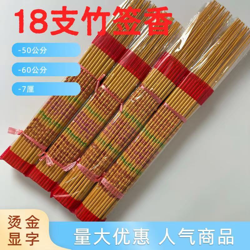 寺庙用香18支竹签香60公分高香48公分长金字香烫字佛香显字香棒香