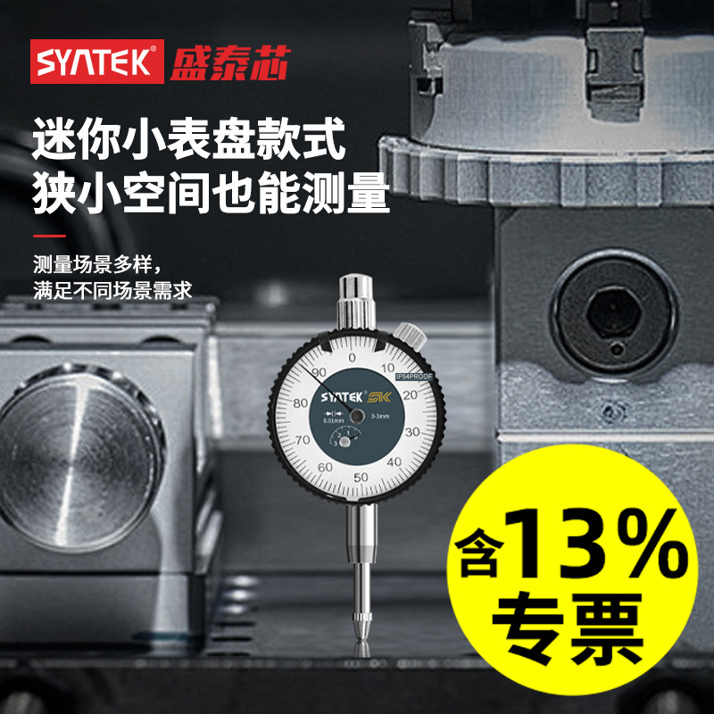 syntek防震百分表一套指示表高精度表头校表丝表深度磁力表座批发