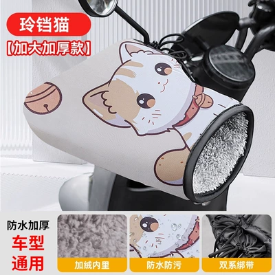 Electric vehicle handlebar covers, winter Handlehold cover - bell-catfleece-lined-large-handle-cover-fully-waterproof-reflective-strips-one-size-fits-all