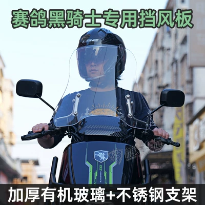 Motorcycle front windshield – B2/B3/B5Plus/E10 Modified Special Front
