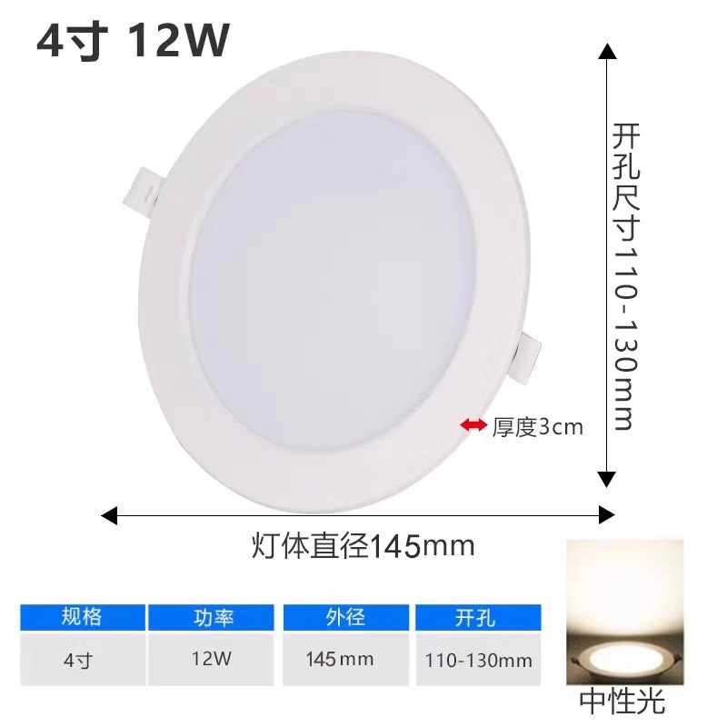 4-inch 12w neutral light opening 110-130