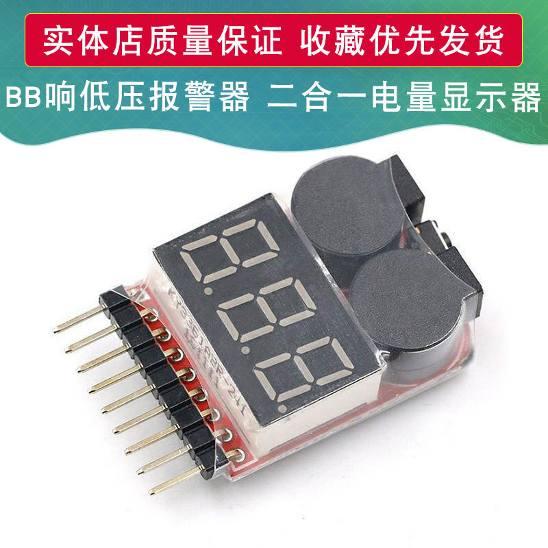 二合一电量显示器/1-8S BB响低压报警器 电压显示双功能蜂鸣器