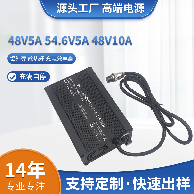 G48V5A大功率54.6V1.5A电动车铁锂充电48V10A60V滑板车充电器