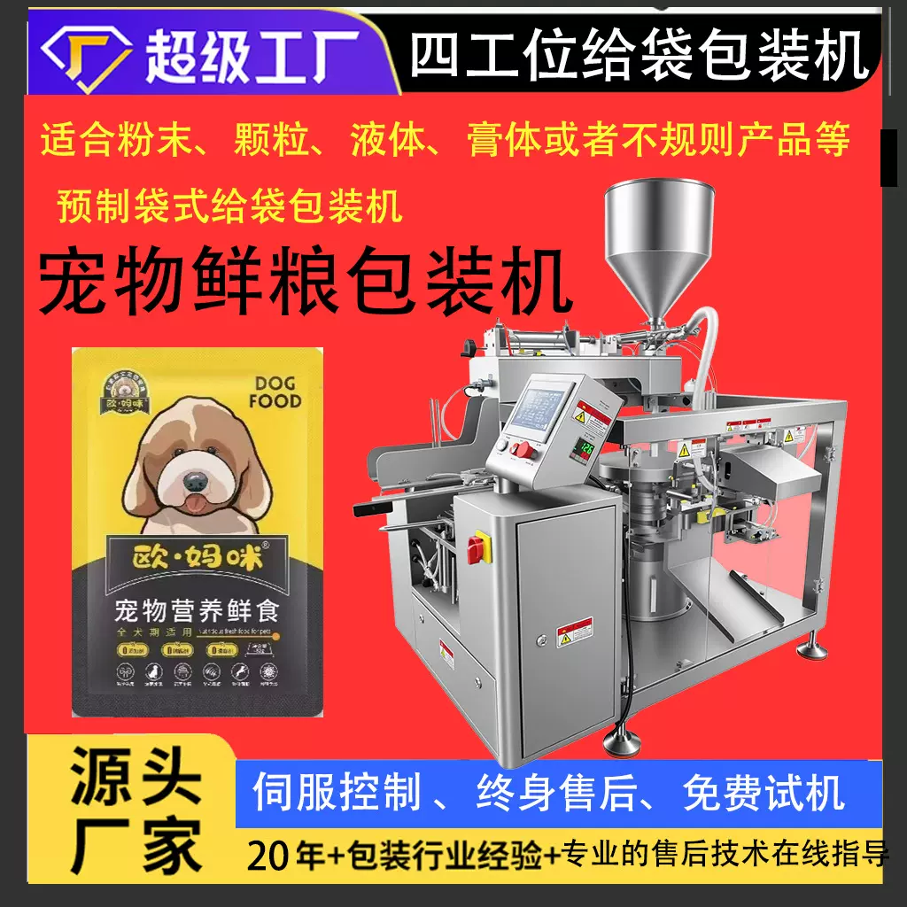 定制小型宠物肉泥鲜粮湿粮水平给袋式包装机伺服计量泵旋转给袋机