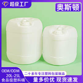 25L塑料桶新料塑胶桶 25kg公斤果糖浆桶 20升白色方形化工堆码桶