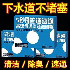 管道疏通泡泡粉强力溶解油污不伤管道祛味除臭有效疏通管道疏通剂