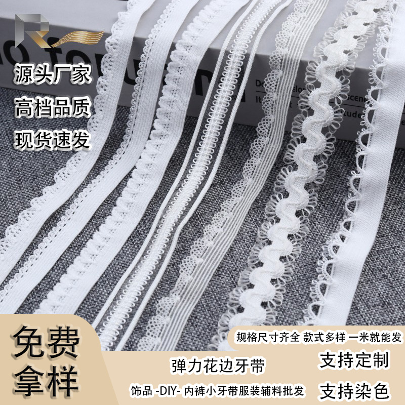 现货多款式规格窗帘花边辅料芽带松紧带裤头服装饰品高档尼龙松紧