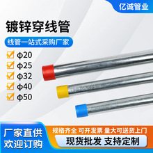 50*1.8 鍍鋅線管50 電線穿線管 jdg穿線管50  穿線管
