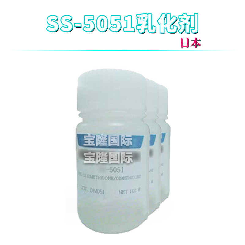 SS-5051乳化剂 PEG-10二甲基硅氧烷/聚氧乙烯/甲基聚硅氧烷共聚物