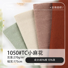 粗针毛织坑条面料 秋冬270g双股小麻花卫衣面料涤棉亲肤毛线面料