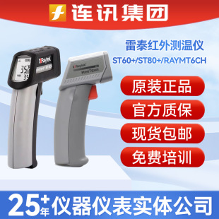 Raytek��̩ST20/20+/60+/80+�t�⾀�y�؃x�߾����ֳ�ʽ�y���c�ؘ�