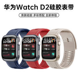 适用华为WATCH D2运动腕带HUAWEI WATCH D2硅胶表带/不包含表扣