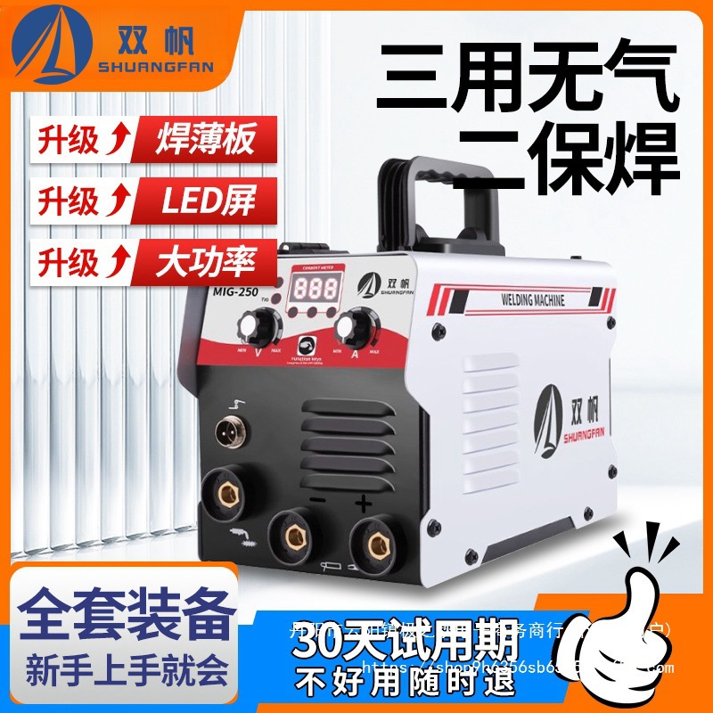 双帆电焊机无气二保焊家用220v小型三用一体气保焊机大功率全套