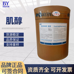肌醇 食品级 营养强化剂 食品保健品原料维生素B8 肌醇