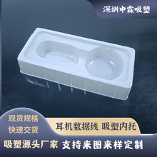 耳机包装吸塑盒 PVC/PET白色吸塑内托 深圳吸塑包装厂家 现货吸塑