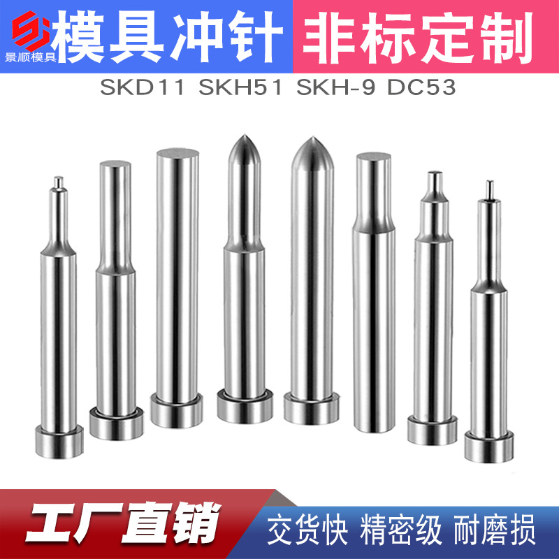 模具冲针冲头SKD11冲孔 SKH51冲不锈钢T冲非标模具配件