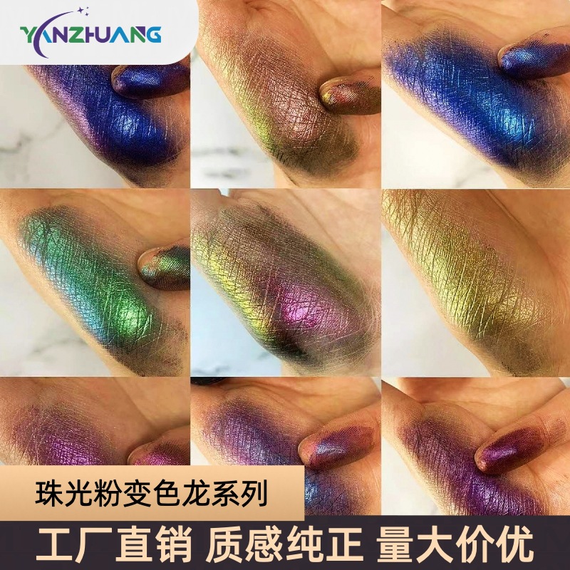 厂家批发变色龙系列珠光粉新品6952现货化妆品级油墨颜料粉