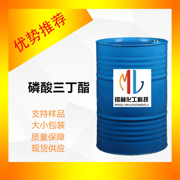 供应 磷酸三丁酯 磷酸三丁酯 TBP cas126-73-8 工业级