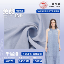 一万布业 145g千层绉千隐条色丁绉布料 连衣裙衬衣套装居家服面料