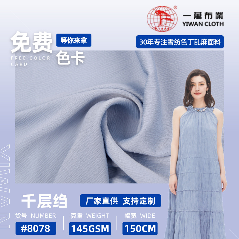 一万布业 145g千层绉千隐条色丁绉布料 连衣裙衬衣套装居家服面料