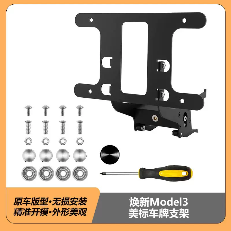 厂家定做适用特斯拉焕新Highland3美规防盗带锁车牌特斯拉车牌架