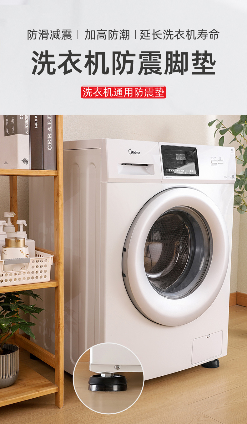 洗衣机防震脚垫_01.jpg