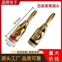 百威バナナのプラグを供給しています。バナナのプラグとスピーカーのプラグを入れています。