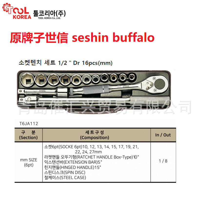 韩国TOOLKOREA(原牌子seshin buffalo）16件套套筒扳手组套工具箱