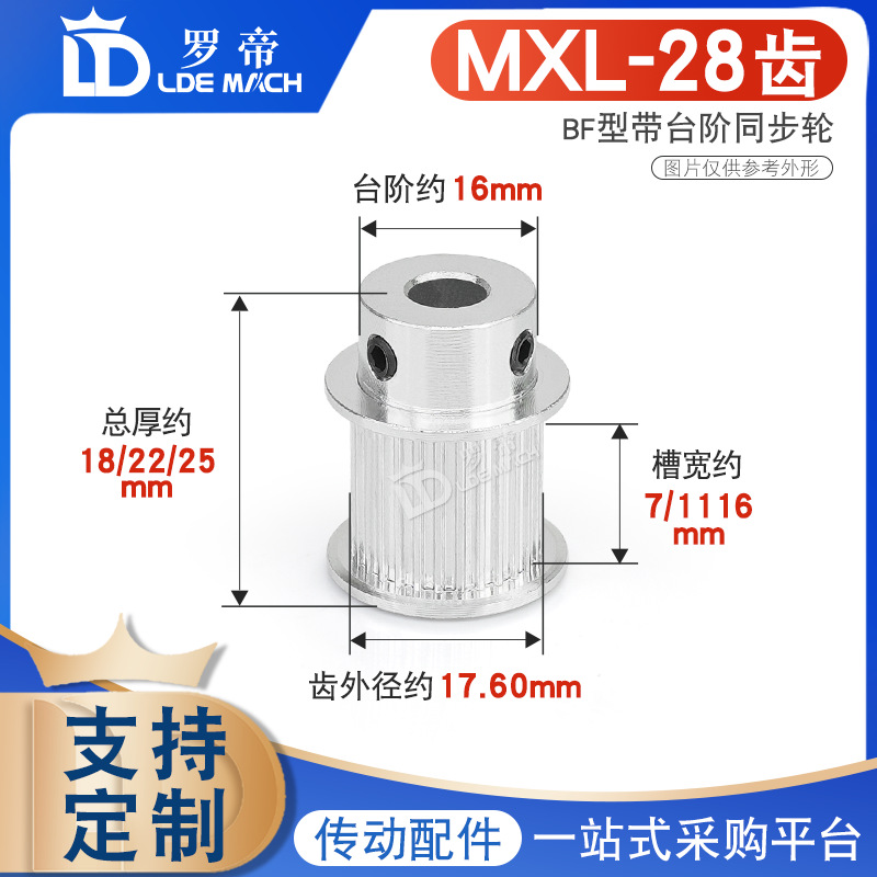 同步轮MXL28齿T 槽宽7/11/16 BF/K型带凸台阶铝合金皮带轮 孔4-12