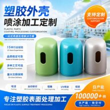 加湿器丝印移印喷漆 塑胶配件喷涂外壳加工 亮光UV塑料镭雕组装厂
