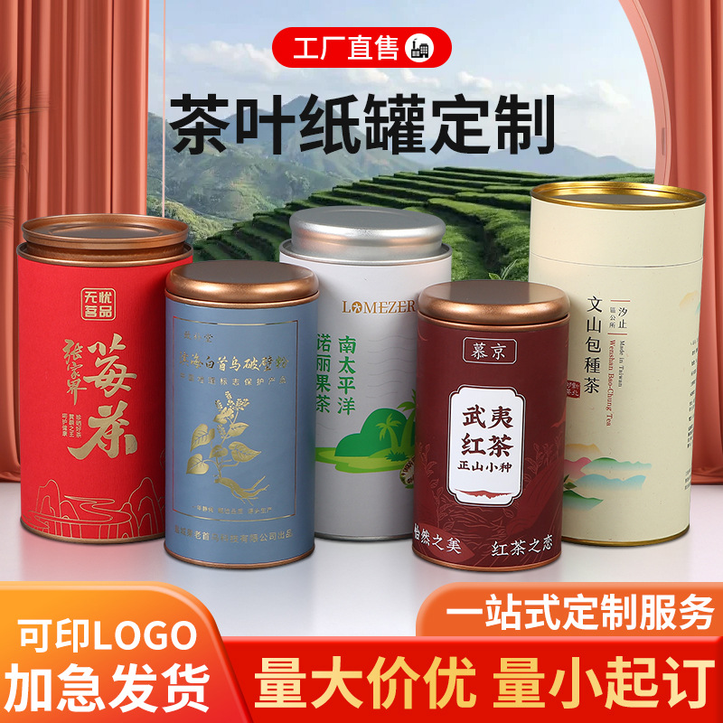 通用牛皮纸绿茶红茶礼品茶叶包装罐圆形纸食品纸罐批发圆筒环保