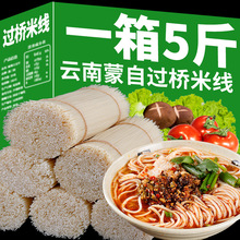 正宗云南特产干米线过桥米线袋装速食砂锅小锅特产粗细粉丝米粉