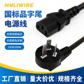 国标三插品字尾电源线冰箱电饭煲插头线国标C13三芯电线带插头