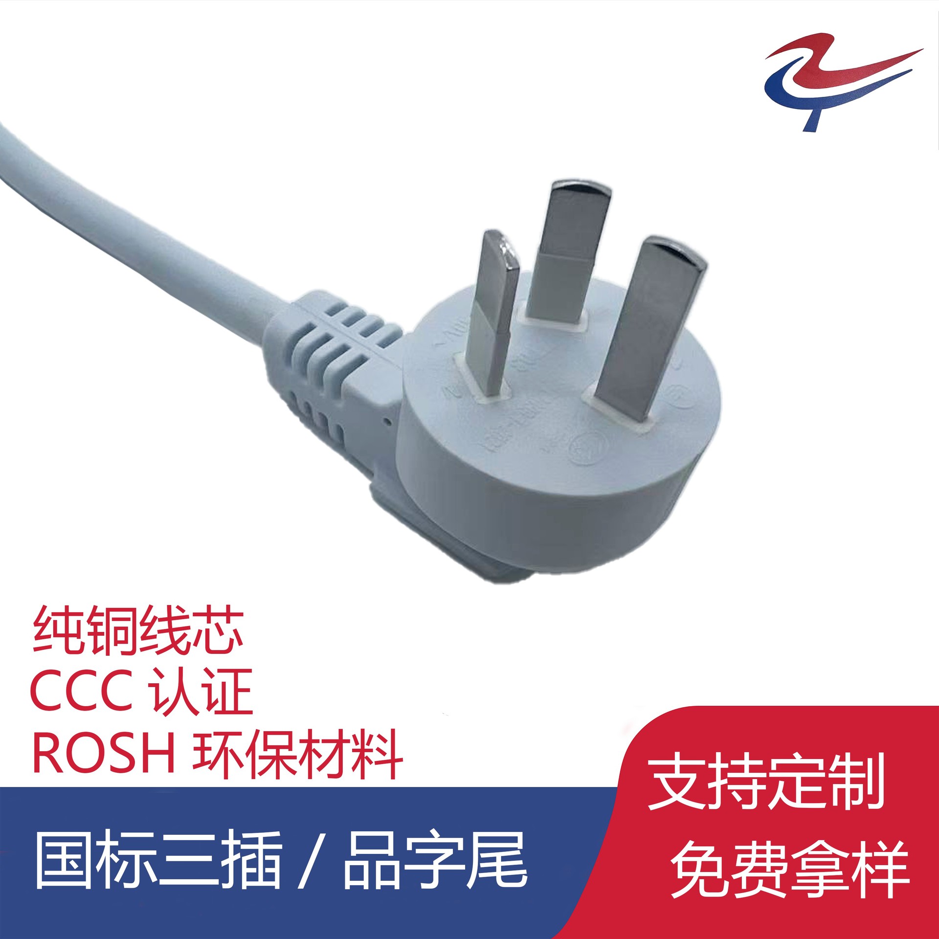 CCC认证10A国标大功率0.75/1/1.5平方三芯带插头品字尾/裸线电