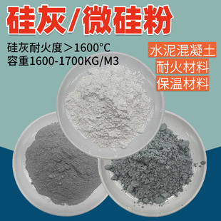 微硅粉高纯硅灰耐火材料高强水泥混凝土添加剂白硅灰凝聚硅灰-阿里巴巴