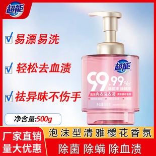 Super Foam Intimates Laundry Detergent 500g Intimates Cleaning Women's Special Blood Stain Removal Long-Lasting Fragrance Full Box Batch
