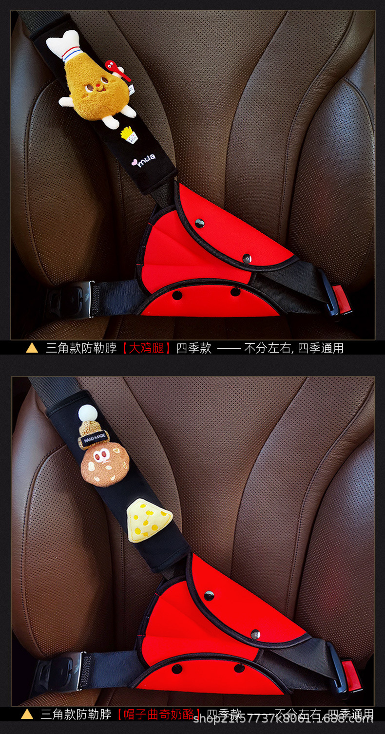 Four Seasons/Fleece Car Child Safety Belt Limiter Baby Anti-Strangle Set Fixator Adjustable Shoulder Pad Accessories