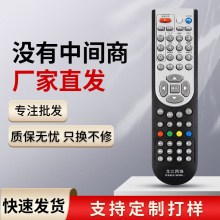 适用于黑龙江龙江网络数字电视 九联创维金网通高清机顶盒遥控器