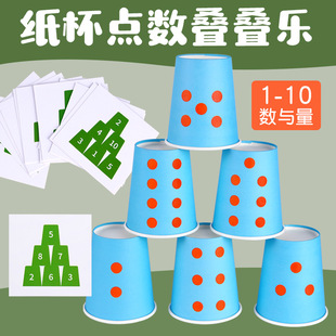 Colorful Paper Cup Stacking Jenga Kindergarten Small and Middle Class Mathematics Area Early Education Area Material Area Corner Teaching Aids
