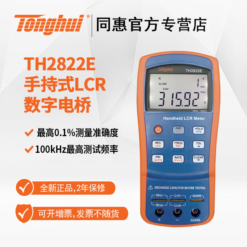同惠（Tonghui）电桥TH2822数字LCR手持电容电感电阻TH2822D