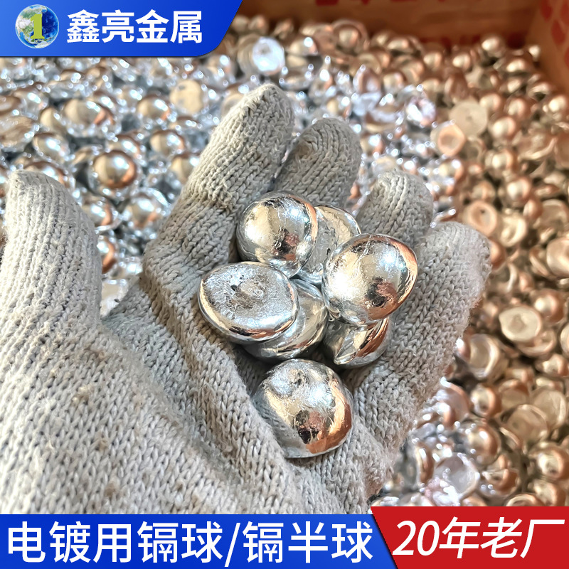 镉球99.95%含量电镀镉球工厂销售 尺寸直径29mm半球按需生产
