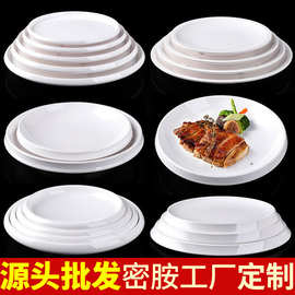 密胺餐具白色圆形带边塑料炒饭盘子商用炒菜牛排酒店用品餐盘加厚