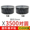 Black, 25mm, 3500 pair