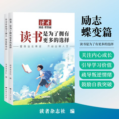 読者激励志蝶変篇青少年激励志読み物「学習は他人のためではなく、あなた自身のため」