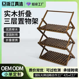 户外露营折叠榉木置物架收纳架实木免安装多层露营置物架室内鞋架