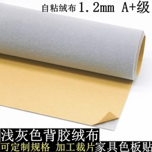 加密加厚植绒布水刺底带胶长毛绒布料礼盒包装柜台展示布自粘绒布