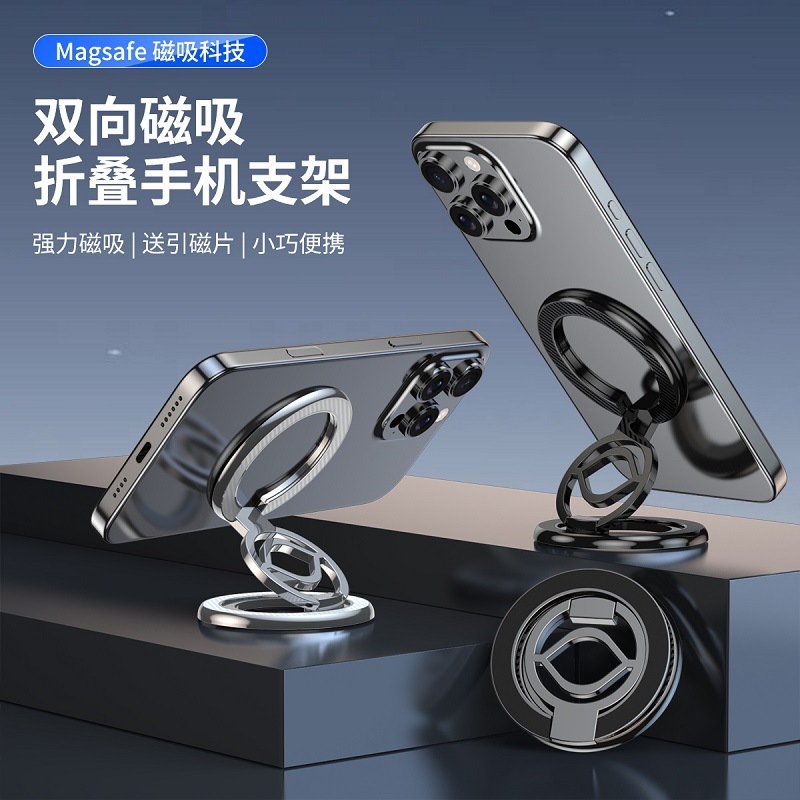 跨境双面magsafe磁吸指环手机支架360°旋转折叠桌面支架车载支架|undefined