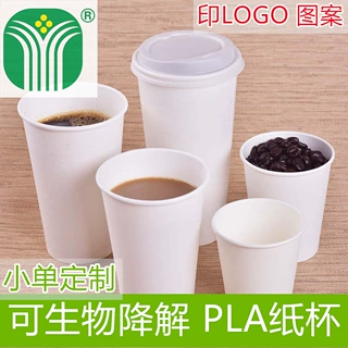 定做一次性可生物降解pla纸杯定制加厚奶茶咖啡热饮杯带盖印logo